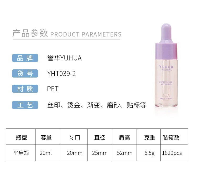 20ml塑料精华液瓶 - 6