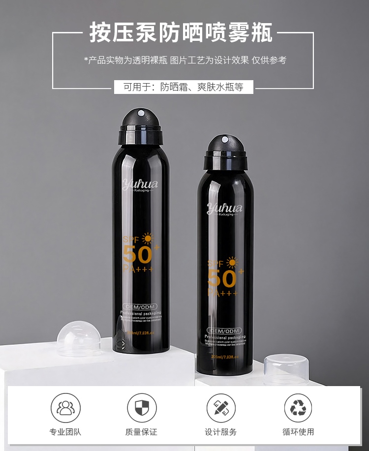 200ml防晒/补水/定妆喷雾瓶 - 2